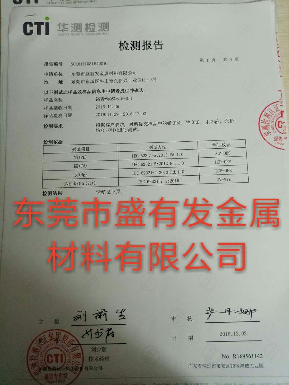 公司各種材質(zhì)的檢測報告