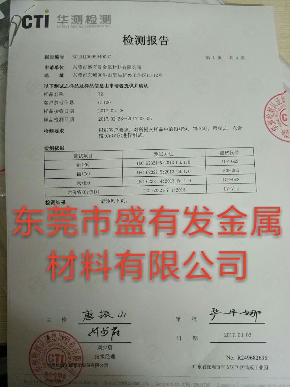 各種材料材質(zhì)檢測報告